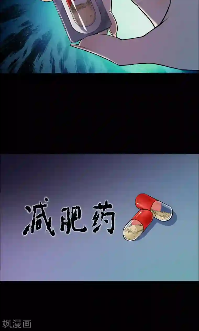 密集黑洞第11话 减肥药1