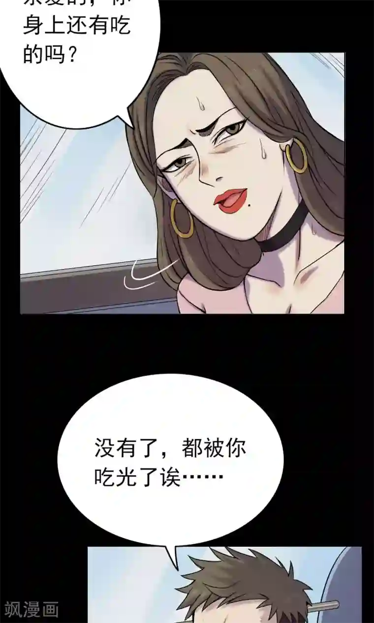 密集黑洞第11话 减肥药1