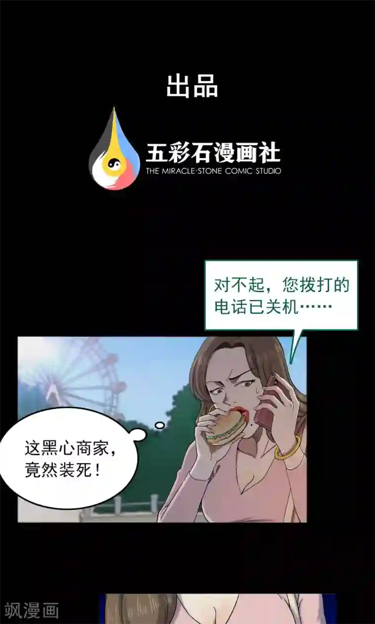 密集黑洞第12话 减肥药2