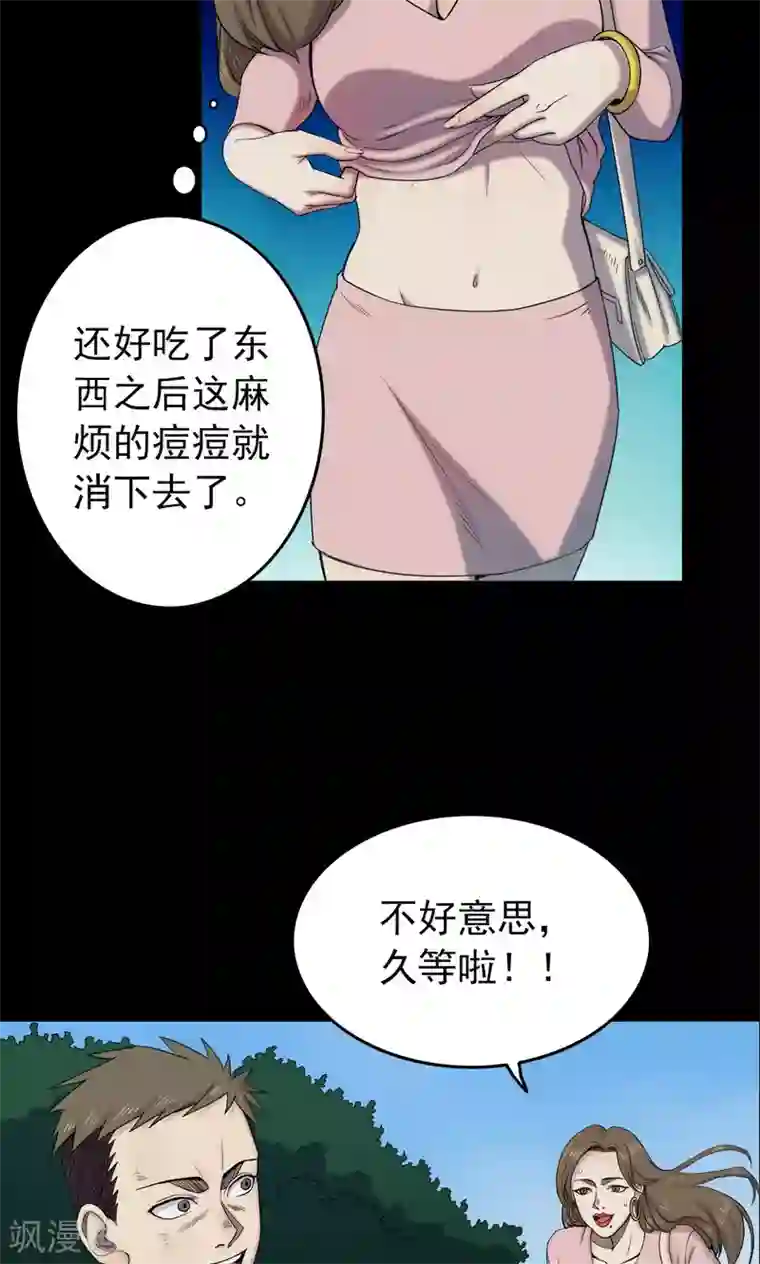 密集黑洞第12话 减肥药2