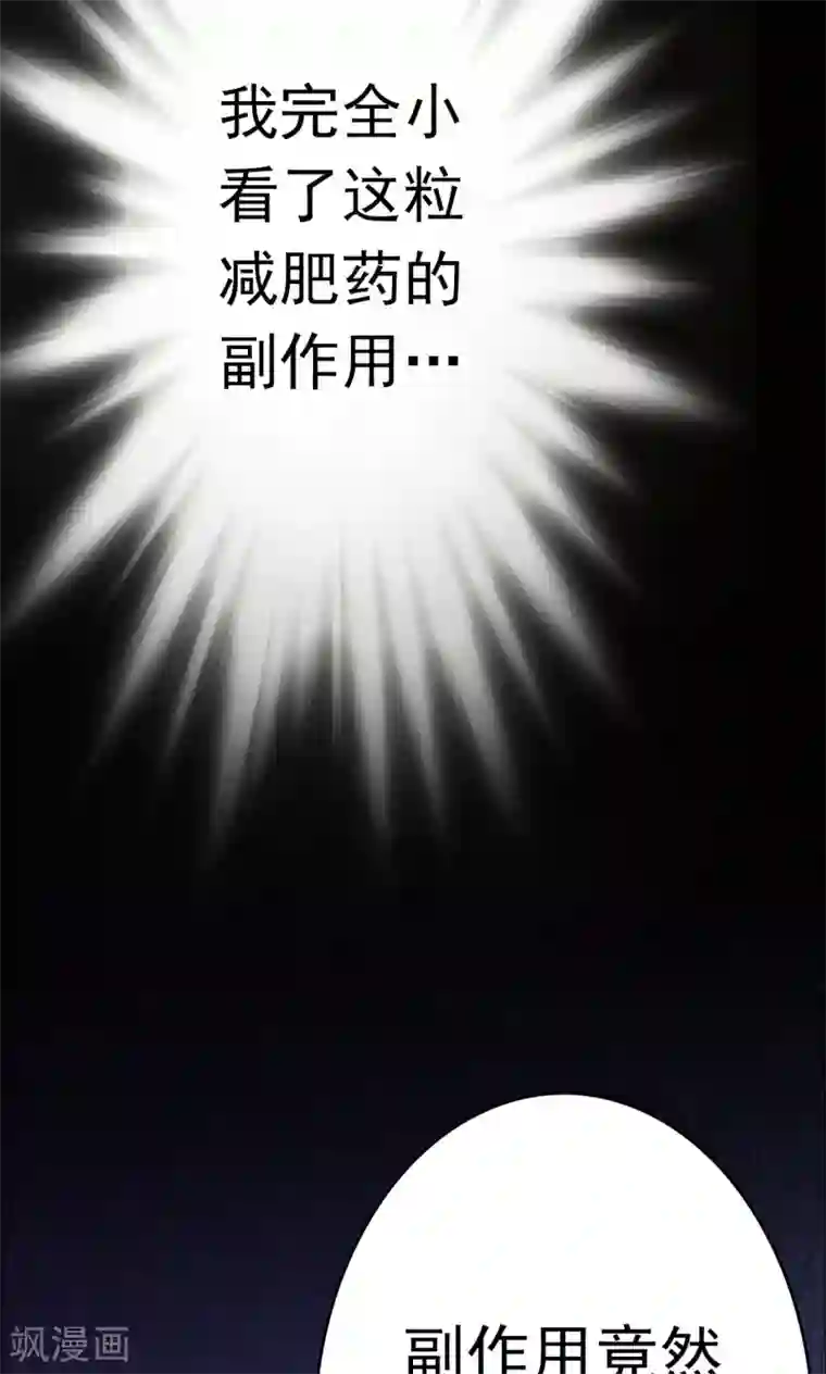 密集黑洞第12话 减肥药2