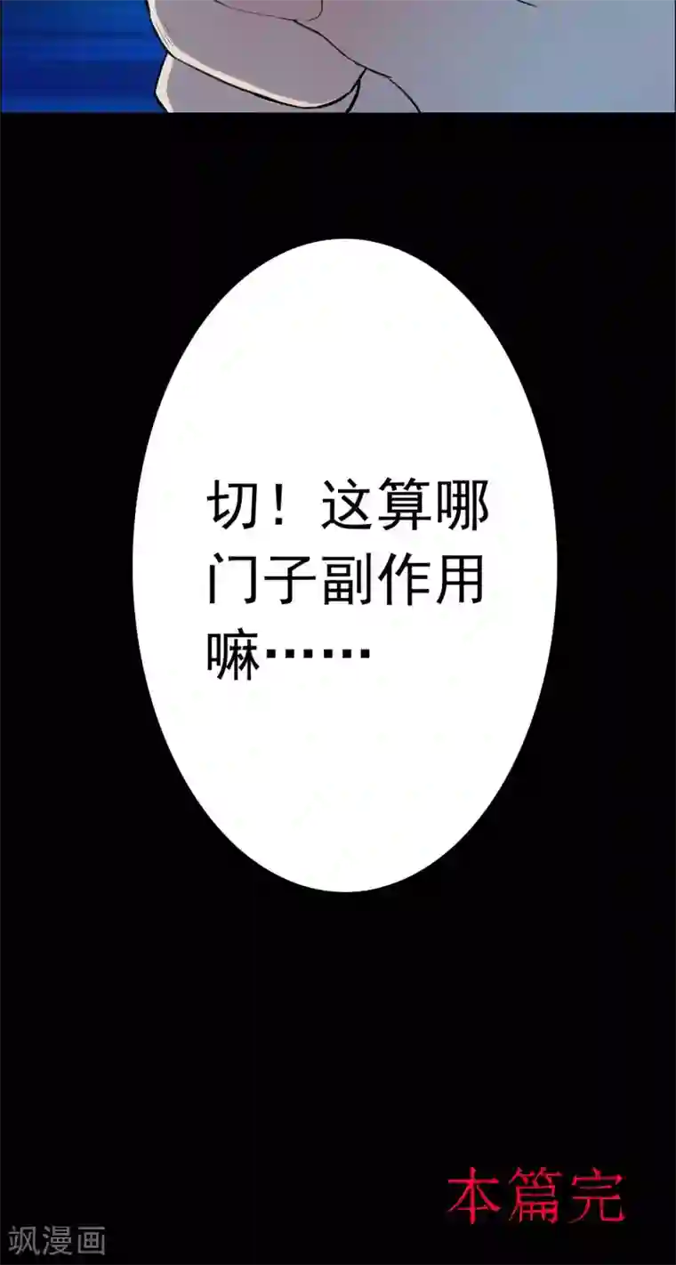 密集黑洞第12话 减肥药2