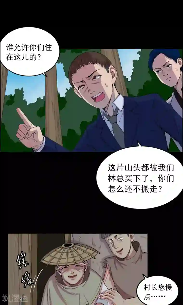 密集黑洞第13话 蘑菇村1