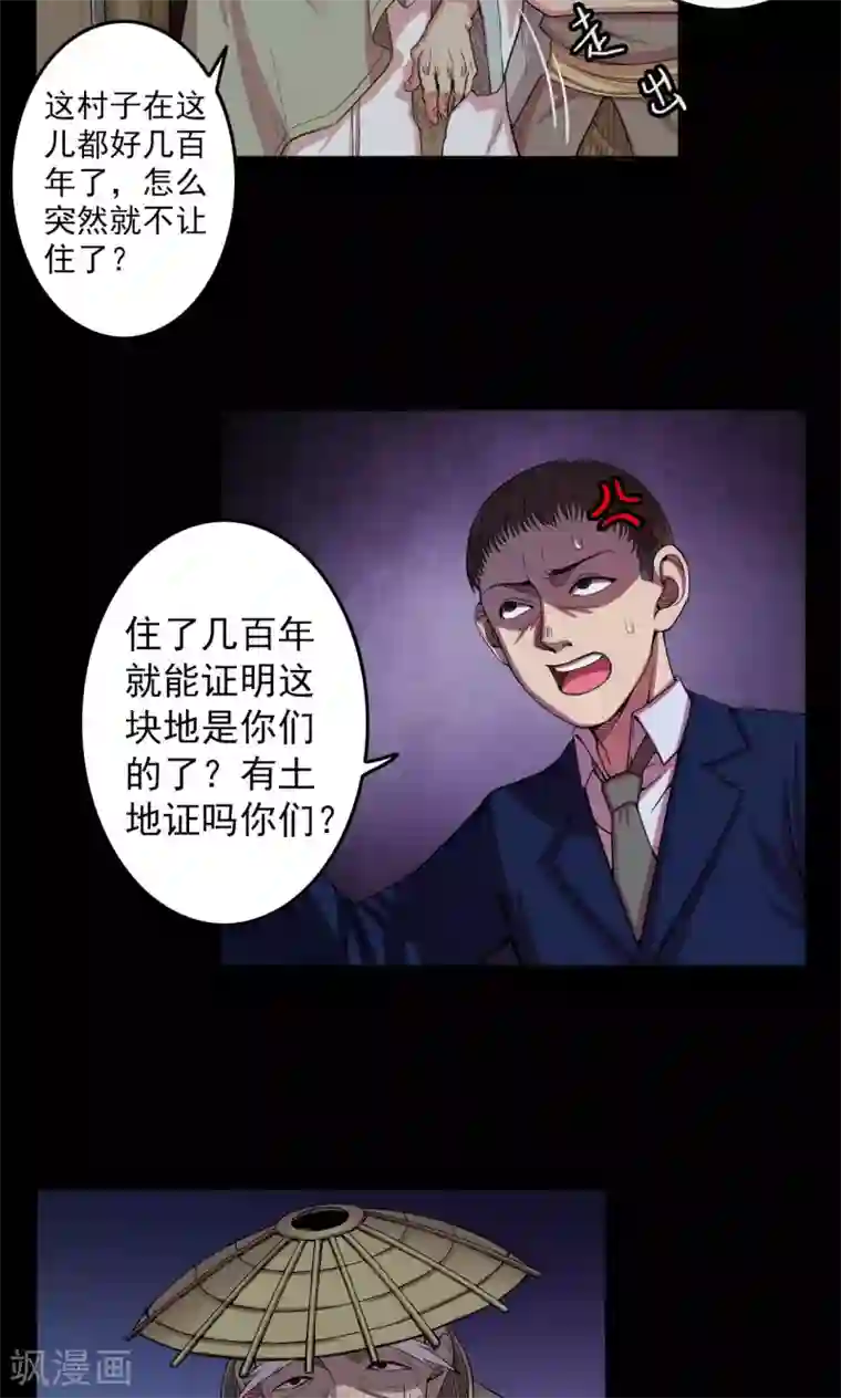 密集黑洞第13话 蘑菇村1