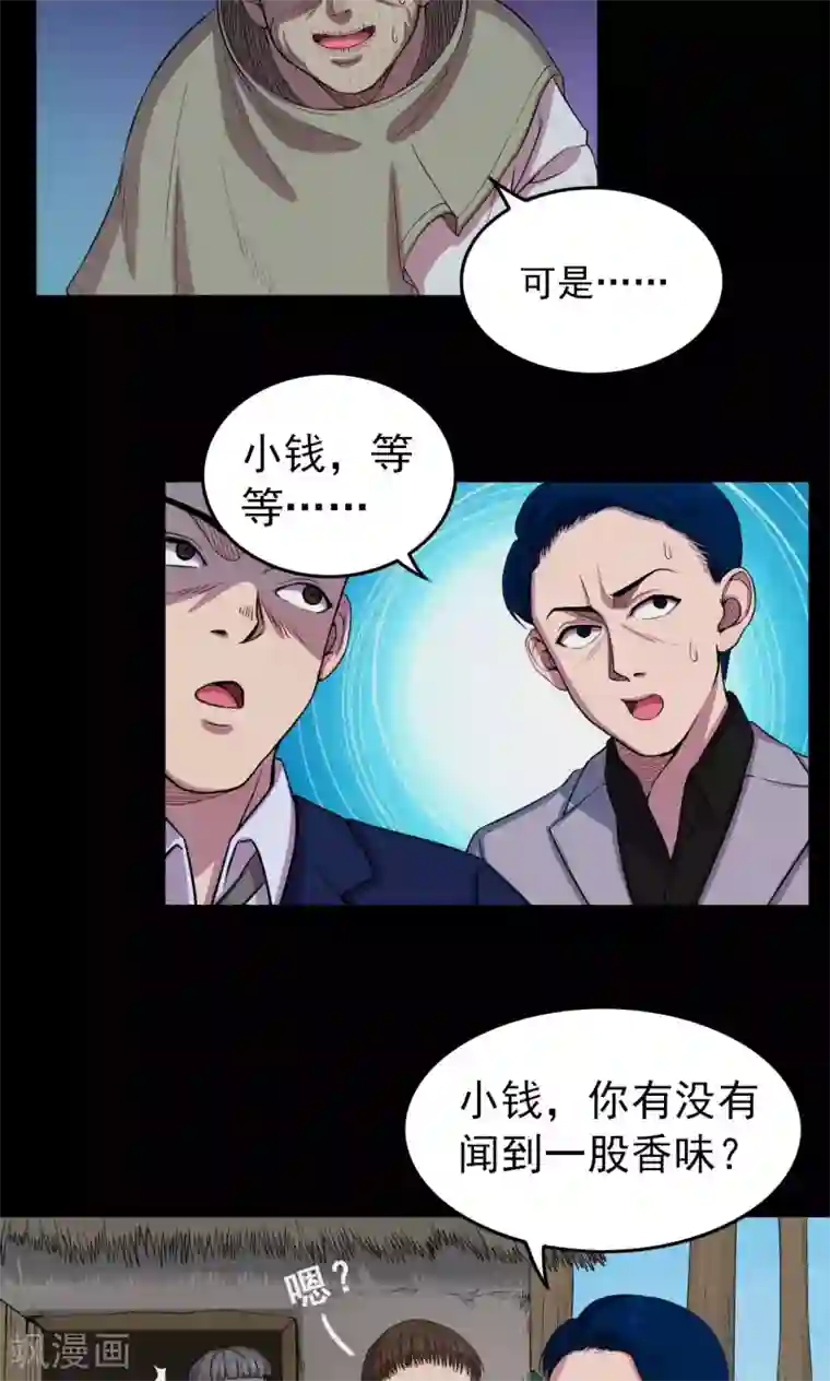 密集黑洞第13话 蘑菇村1