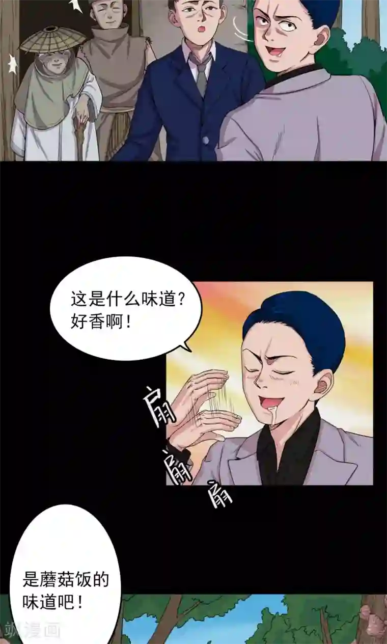 密集黑洞第13话 蘑菇村1