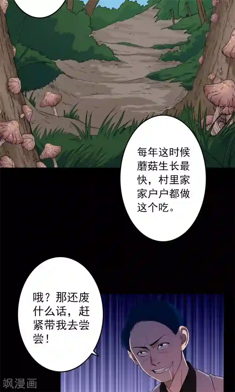 密集黑洞第13话 蘑菇村1