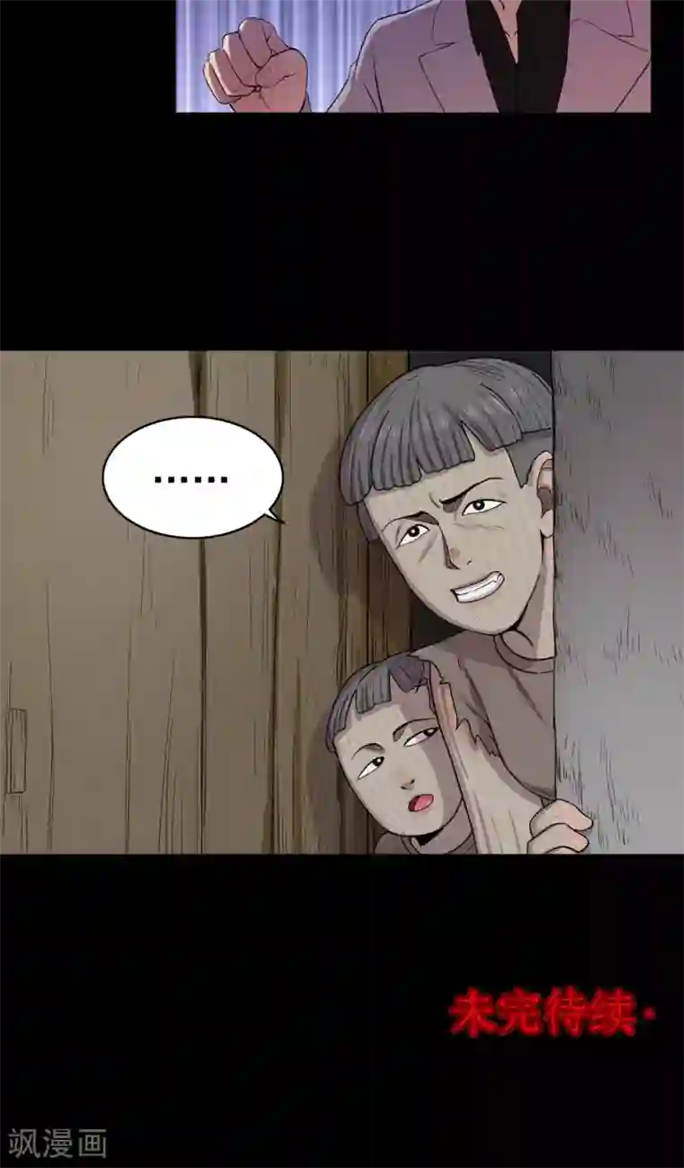 密集黑洞第13话 蘑菇村1