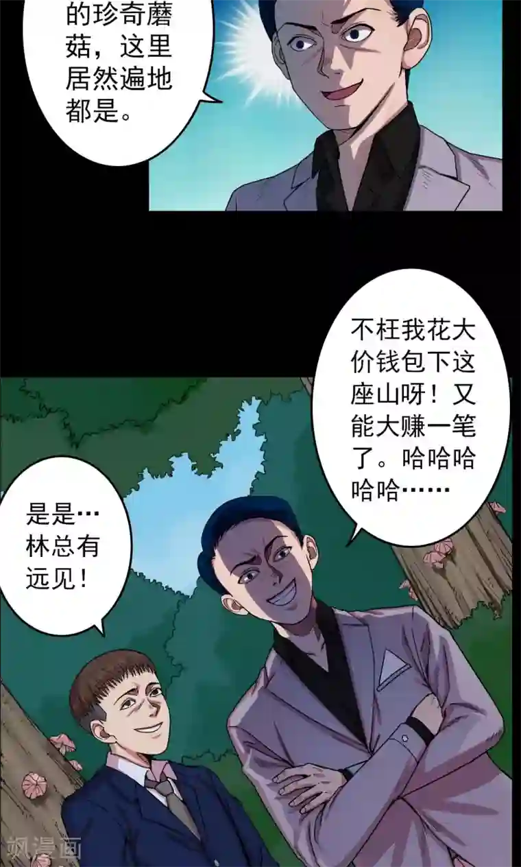 密集黑洞第13话 蘑菇村1