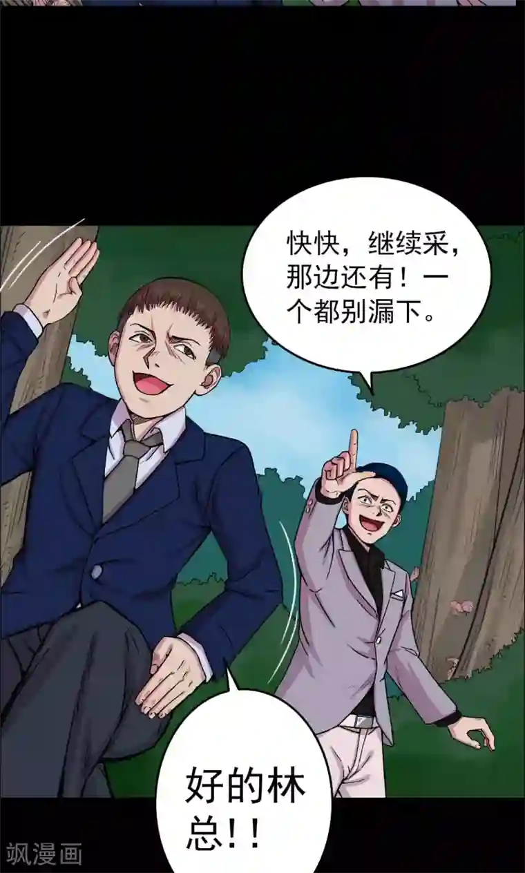 密集黑洞第13话 蘑菇村1