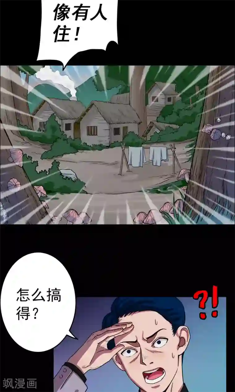 密集黑洞第13话 蘑菇村1