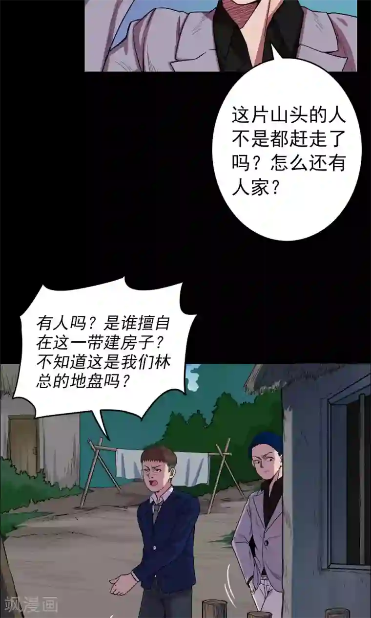 密集黑洞第13话 蘑菇村1