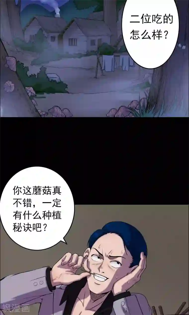 密集黑洞第14话 蘑菇村2