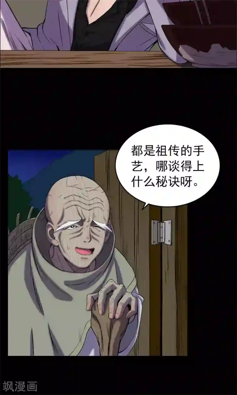 密集黑洞第14话 蘑菇村2