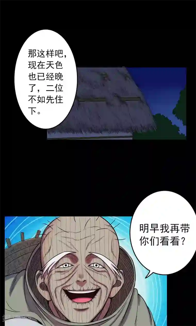 密集黑洞第14话 蘑菇村2