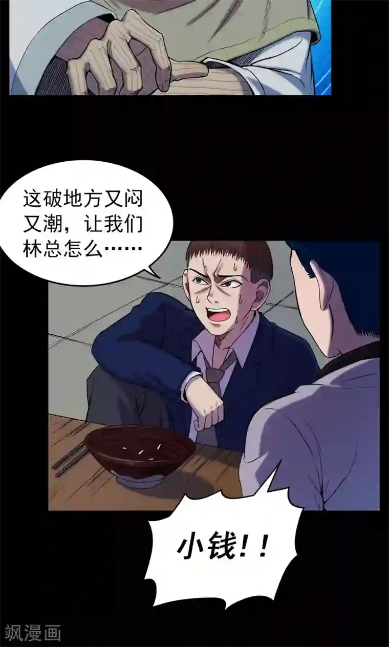 密集黑洞第14话 蘑菇村2