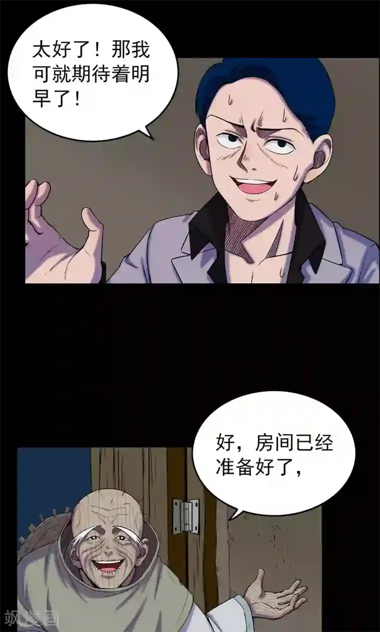 密集黑洞第14话 蘑菇村2