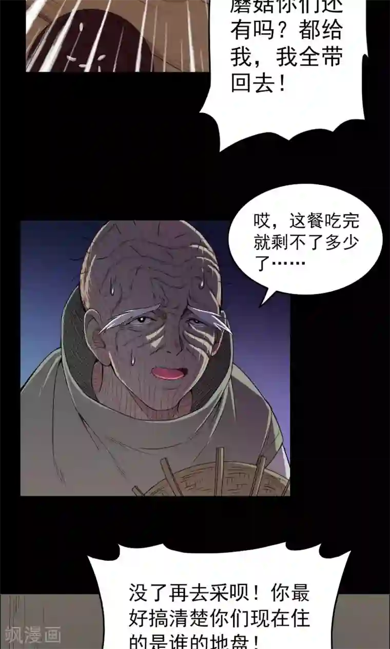 密集黑洞第14话 蘑菇村2