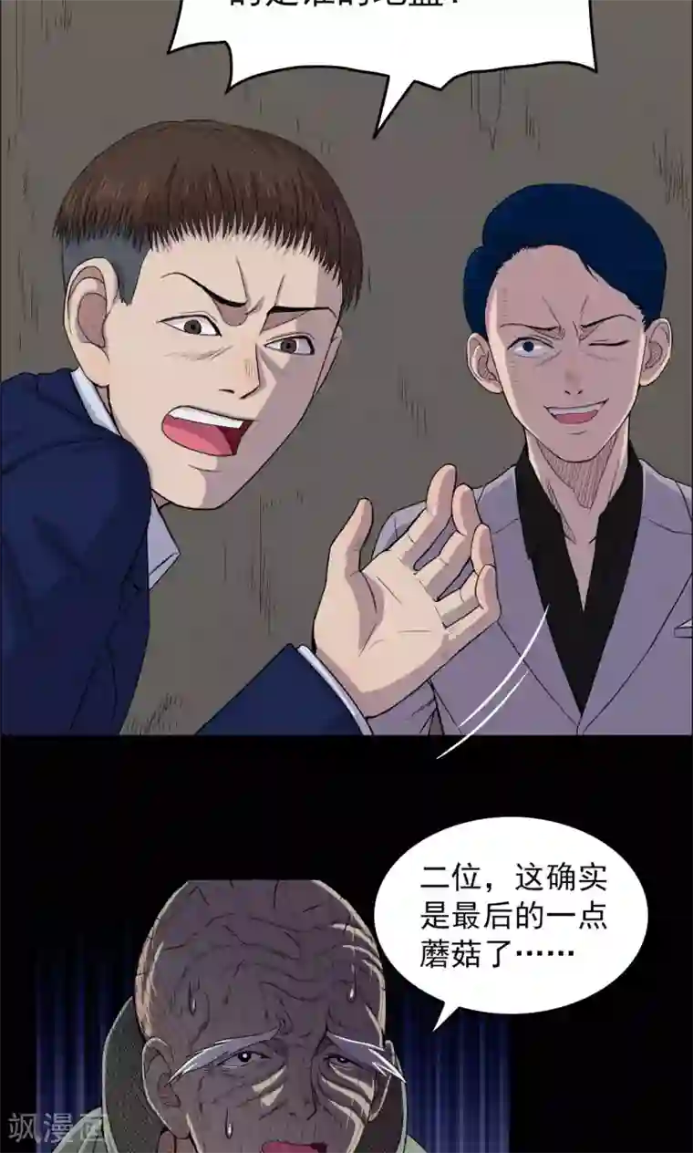 密集黑洞第14话 蘑菇村2