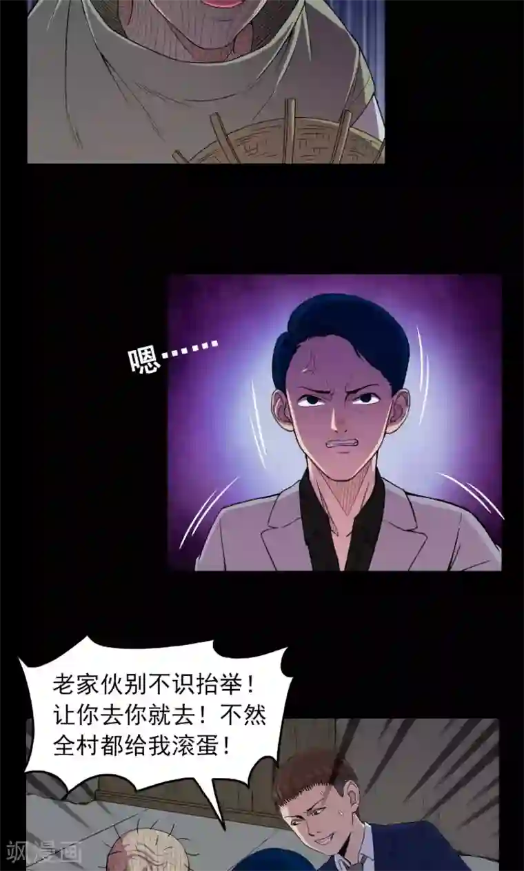 密集黑洞第14话 蘑菇村2