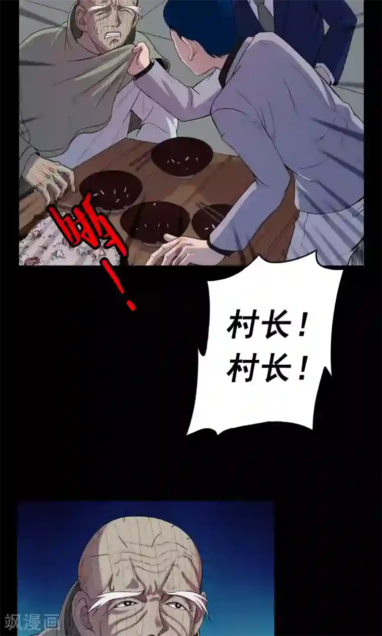 密集黑洞第14话 蘑菇村2