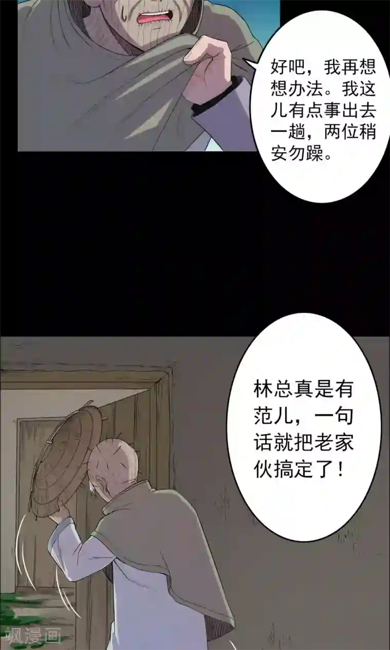 密集黑洞第14话 蘑菇村2