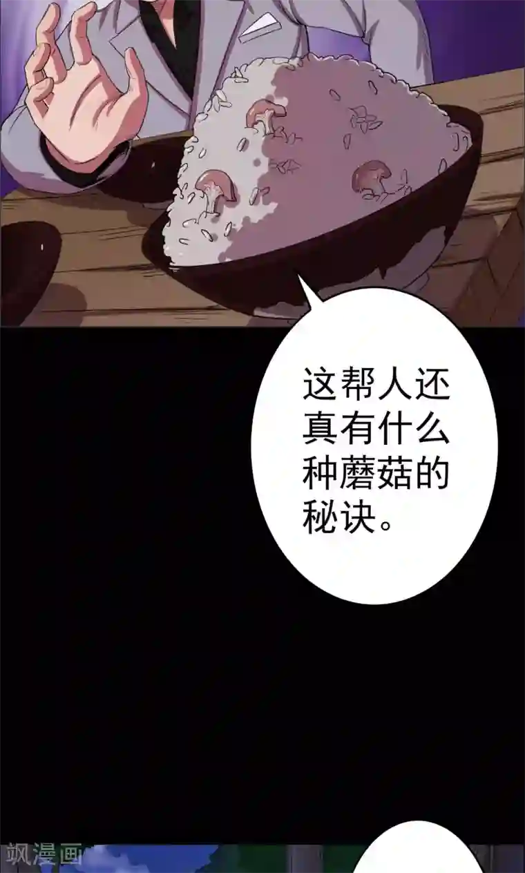 密集黑洞第14话 蘑菇村2