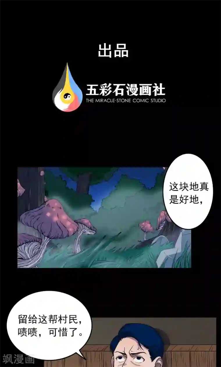 密集黑洞第15话 蘑菇村3