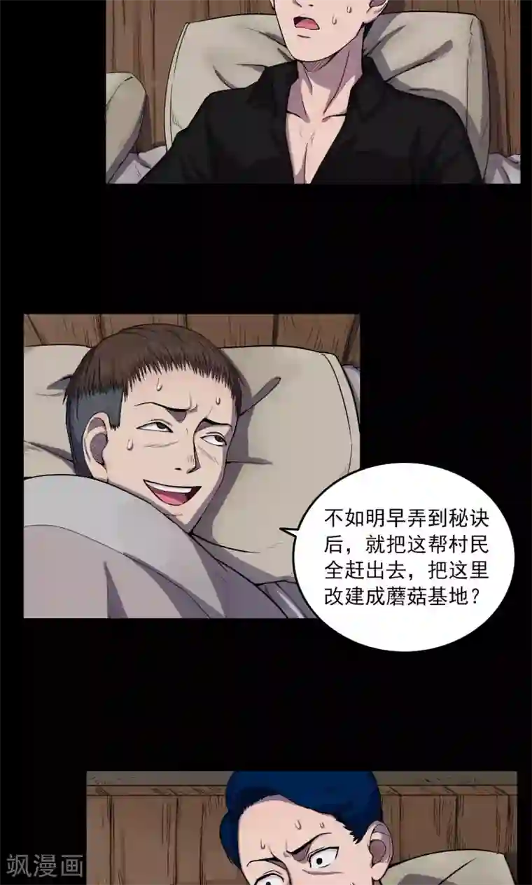 密集黑洞第15话 蘑菇村3