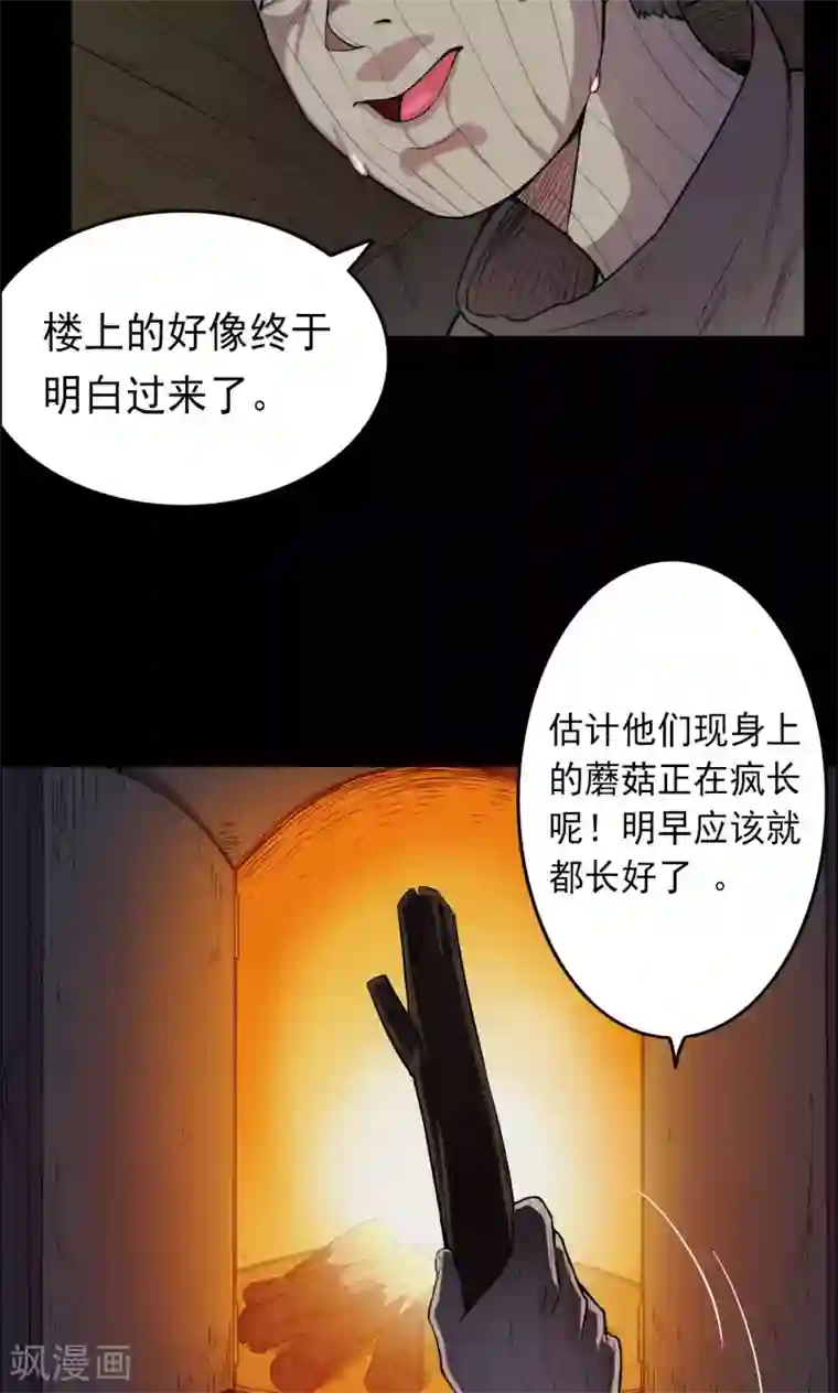 密集黑洞第15话 蘑菇村3