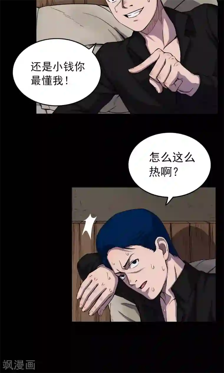 密集黑洞第15话 蘑菇村3