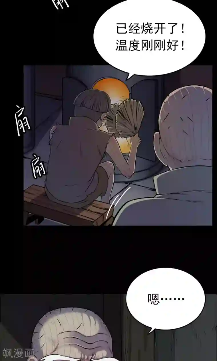 密集黑洞第15话 蘑菇村3