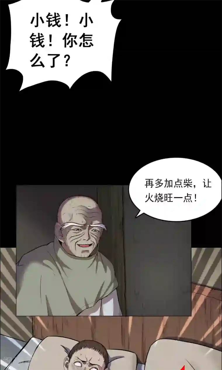 密集黑洞第15话 蘑菇村3