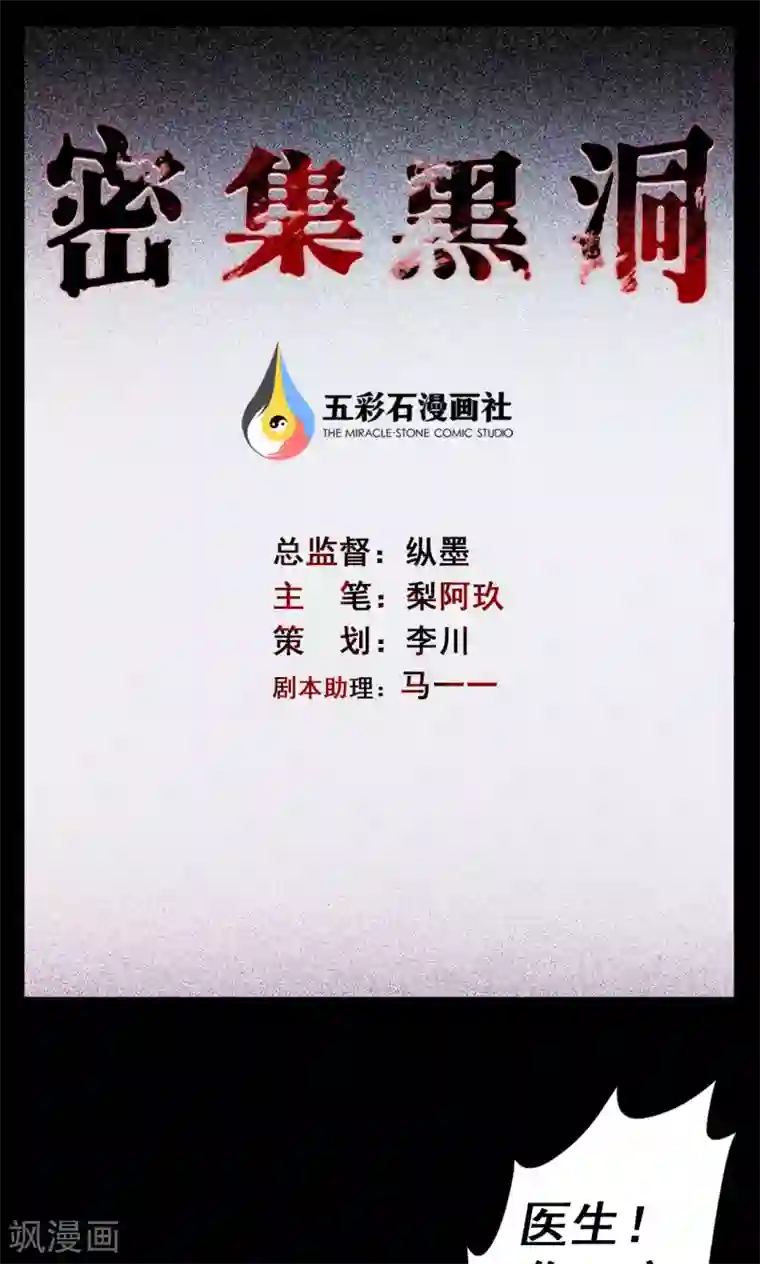 密集黑洞第16话 植发1