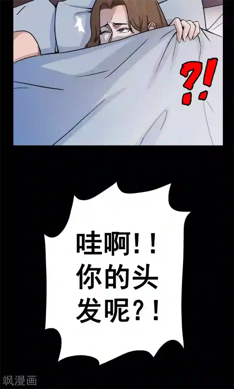 密集黑洞第16话 植发1