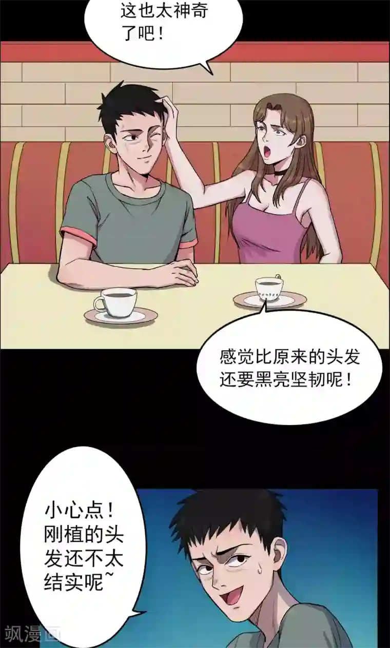 密集黑洞第16话 植发1