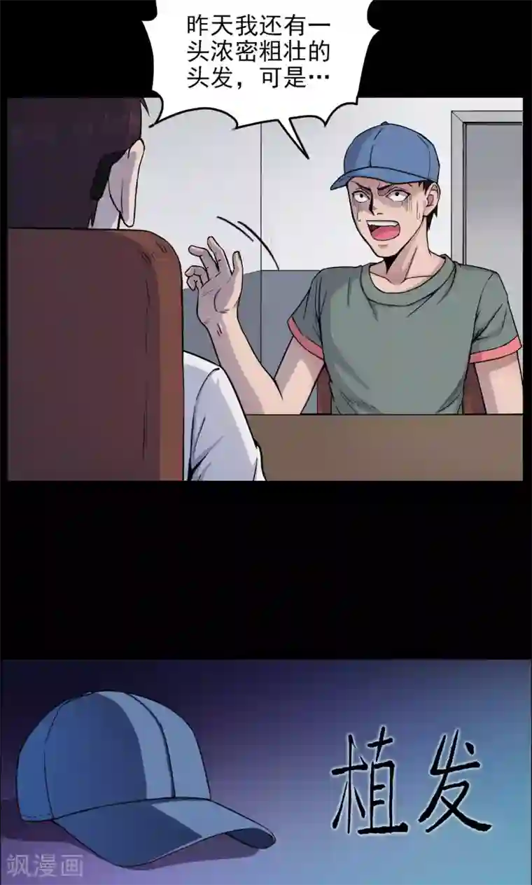 密集黑洞第16话 植发1