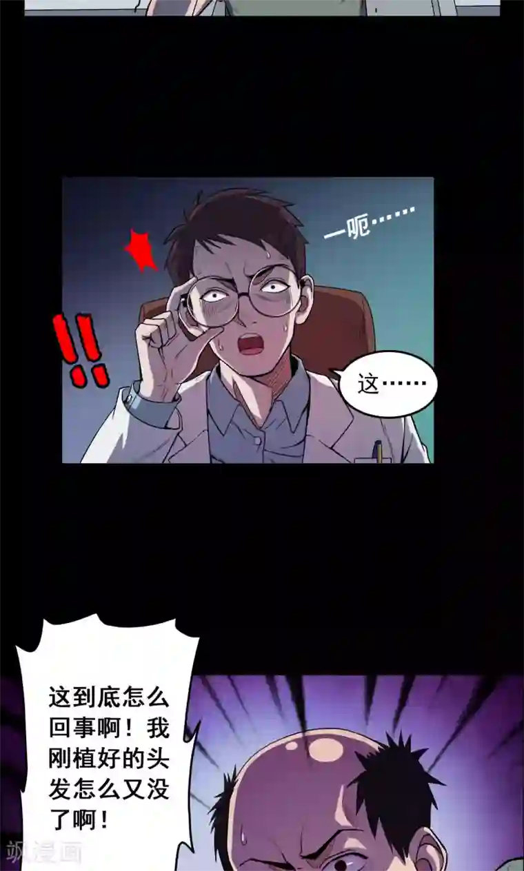 拳皇雅典娜H禁漫画第17话 植发2