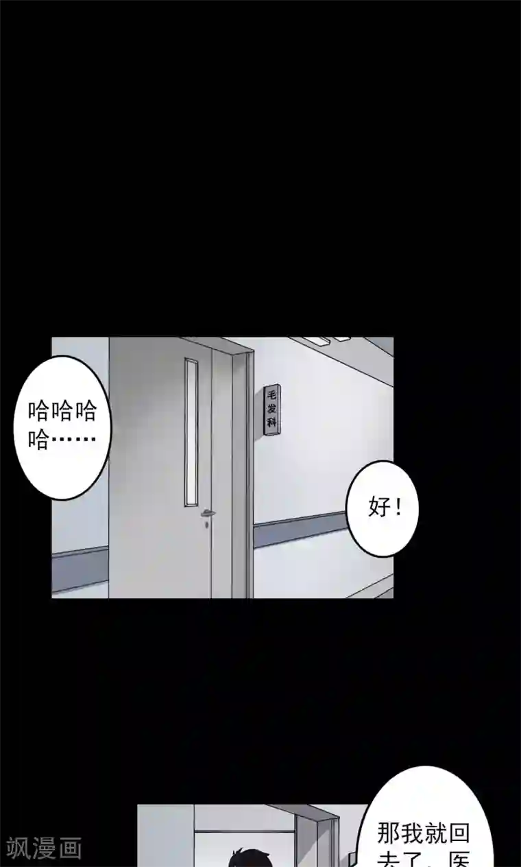 拳皇雅典娜H禁漫画第17话 植发2