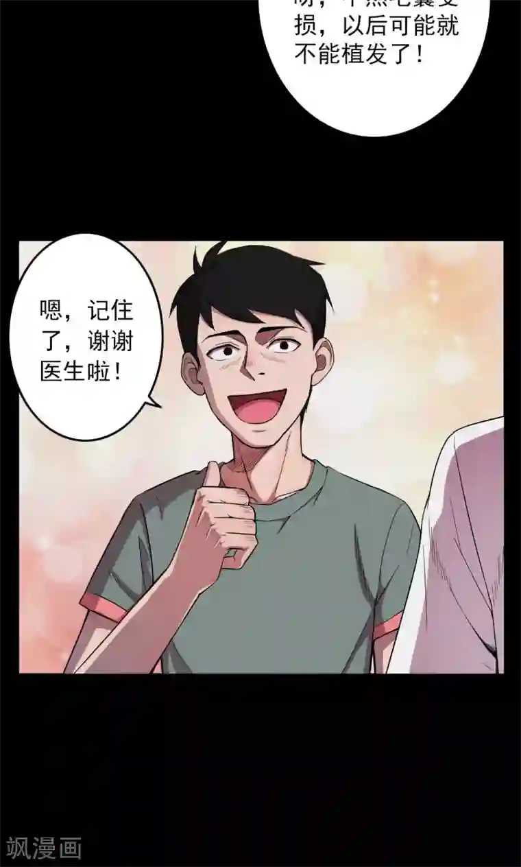 拳皇雅典娜H禁漫画第17话 植发2