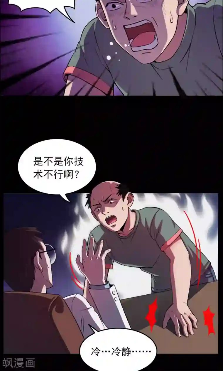 拳皇雅典娜H禁漫画第17话 植发2