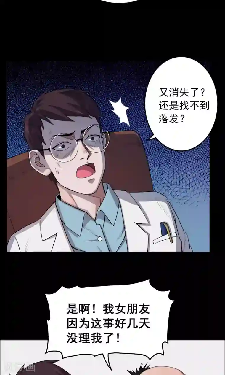 拳皇雅典娜H禁漫画第17话 植发2