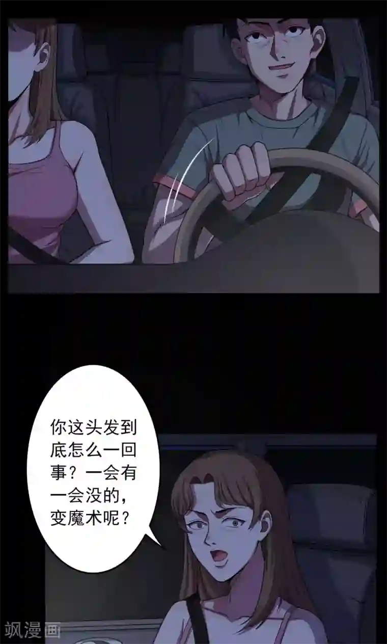 密集黑洞第18话 植发3