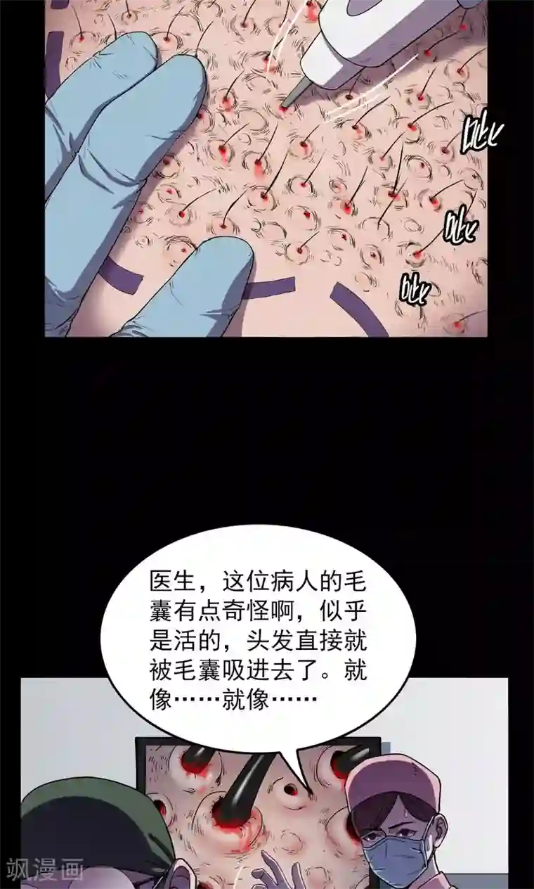 密集黑洞第18话 植发3