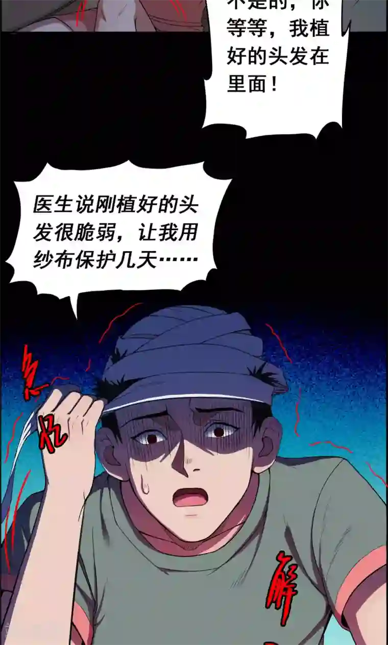 密集黑洞第18话 植发3