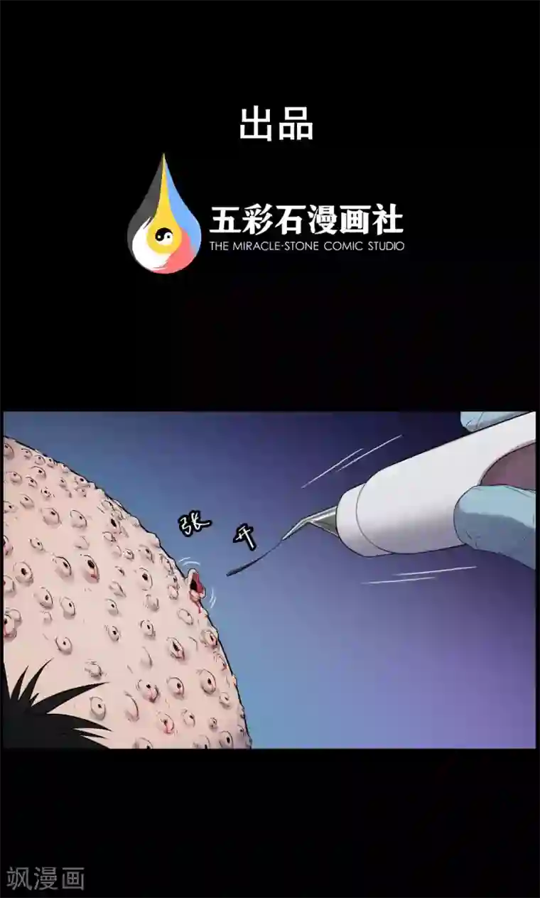 密集黑洞第19话 植发4