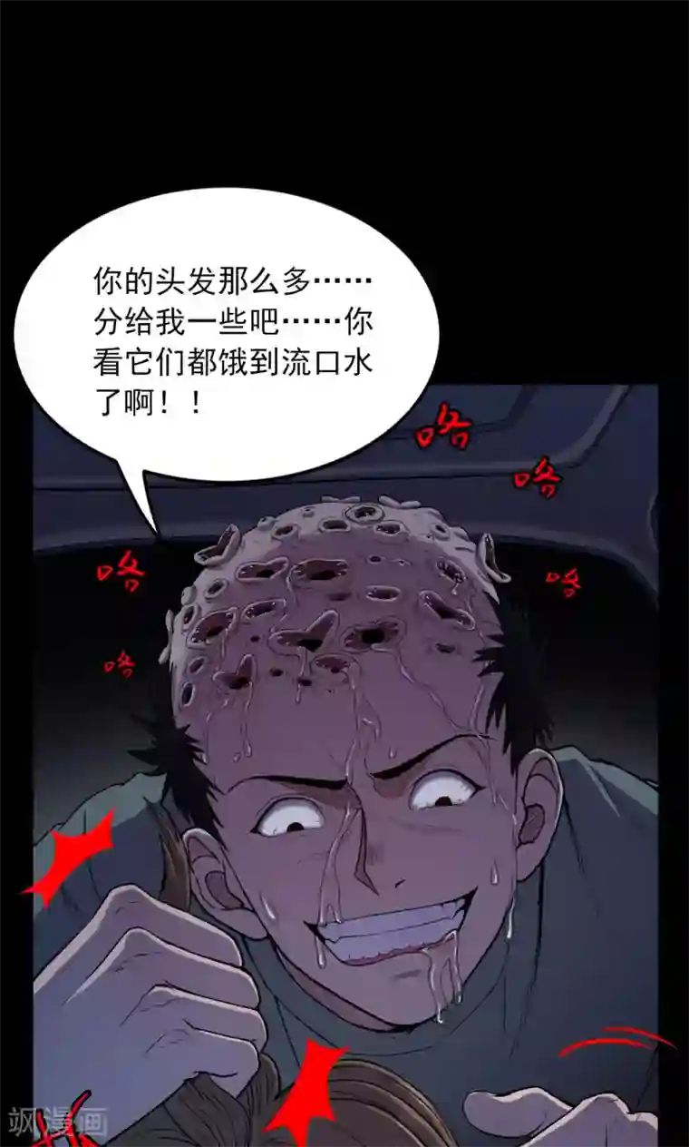 密集黑洞第19话 植发4