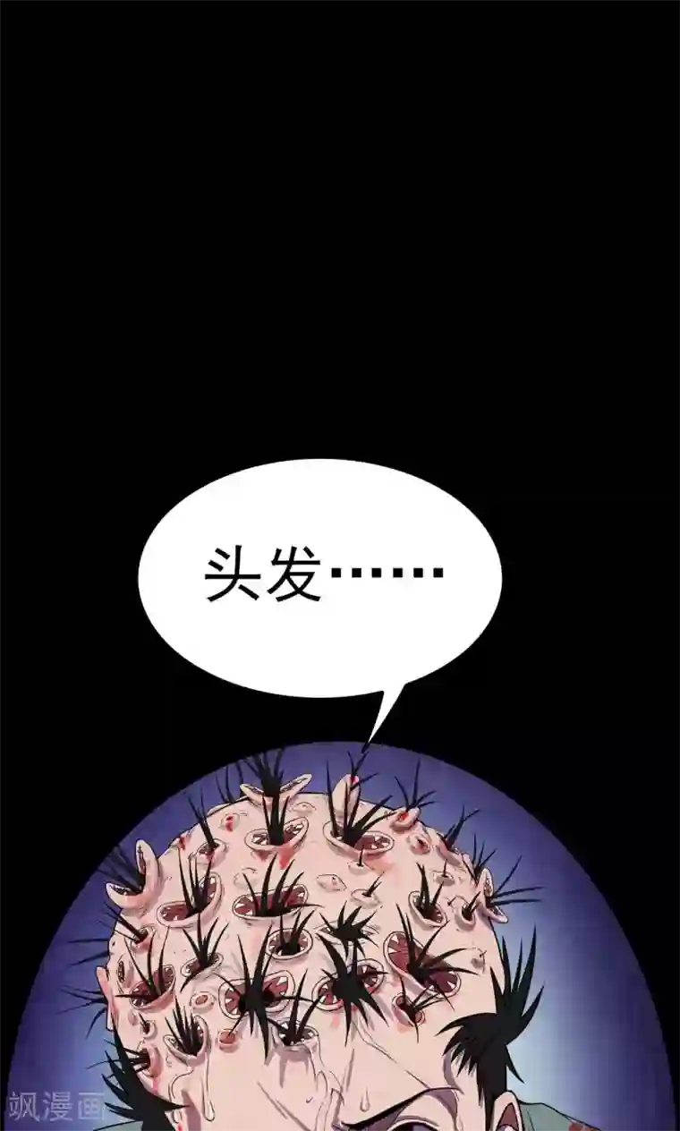 密集黑洞第19话 植发4