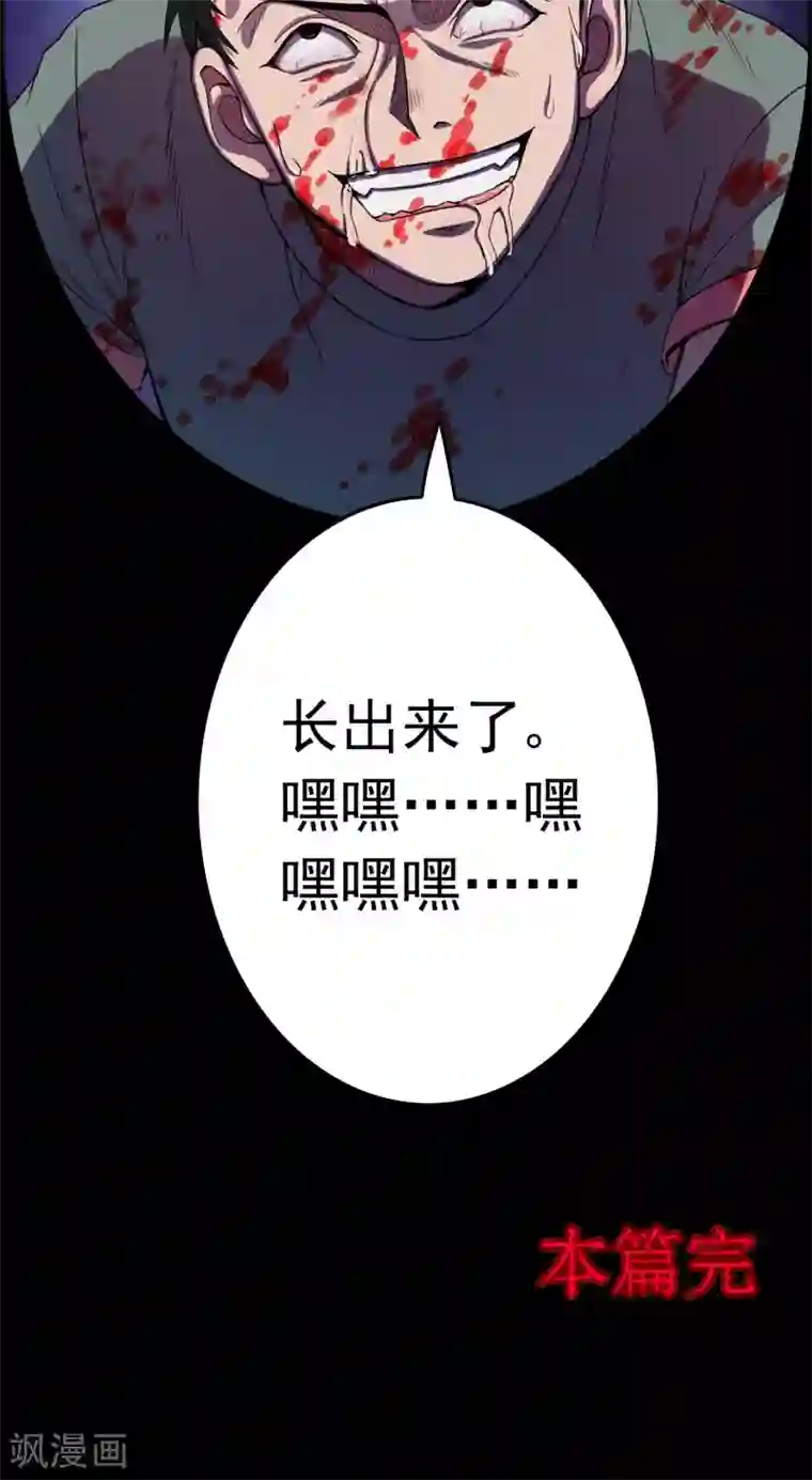 密集黑洞第19话 植发4