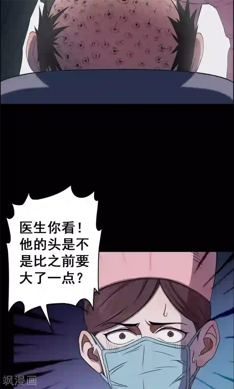 密集黑洞第19话 植发4